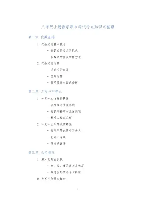 八年级上册数学期末考试考点知识点整理