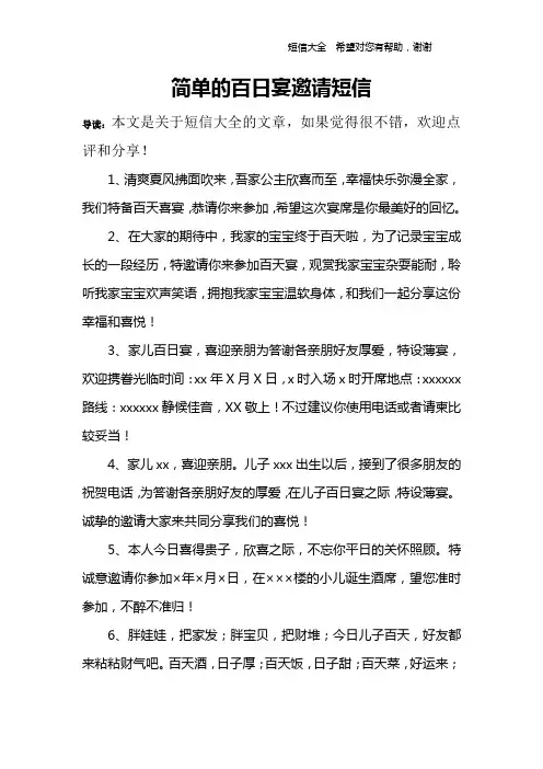 简单的百日宴邀请短信