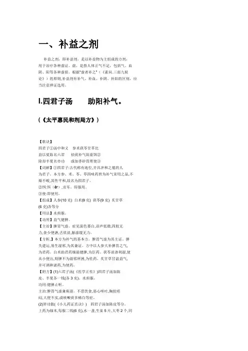 汤头歌及白话精解