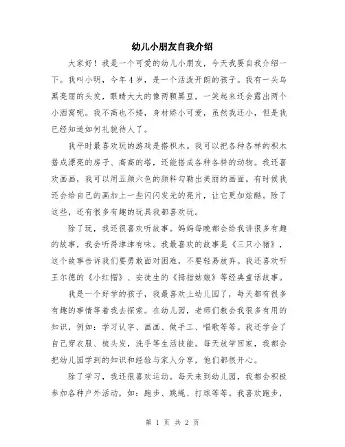 幼儿小朋友自我介绍