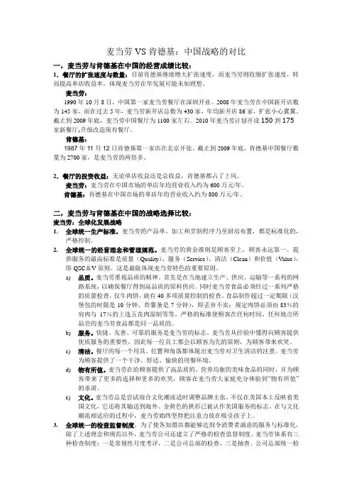 麦当劳VS肯德基：中国战略的对比