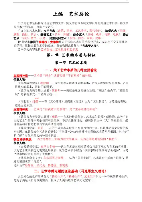 《艺术学概论》(彭吉象)学习知识重点提要