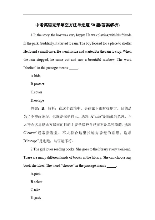 中考英语完形填空方法单选题50题(答案解析)