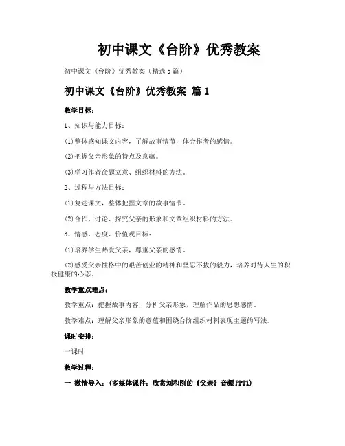 初中课文《台阶》优秀教案