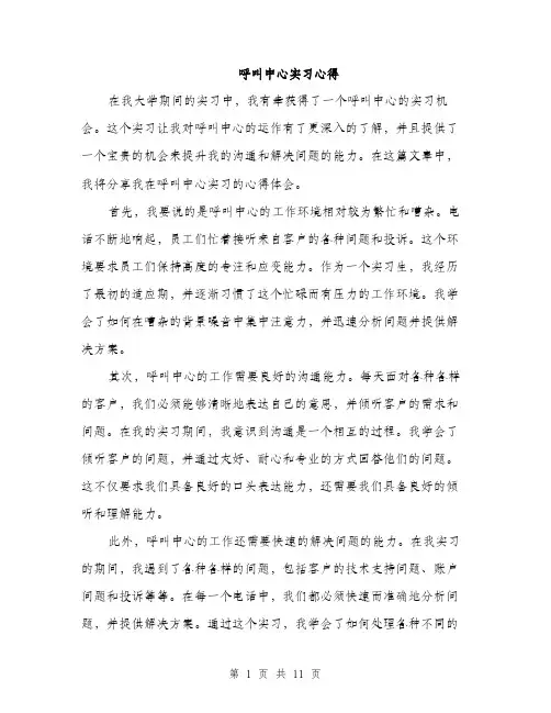 呼叫中心实习心得（5篇）