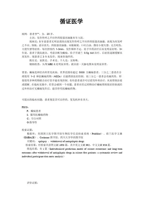 循证医学考试案例分析