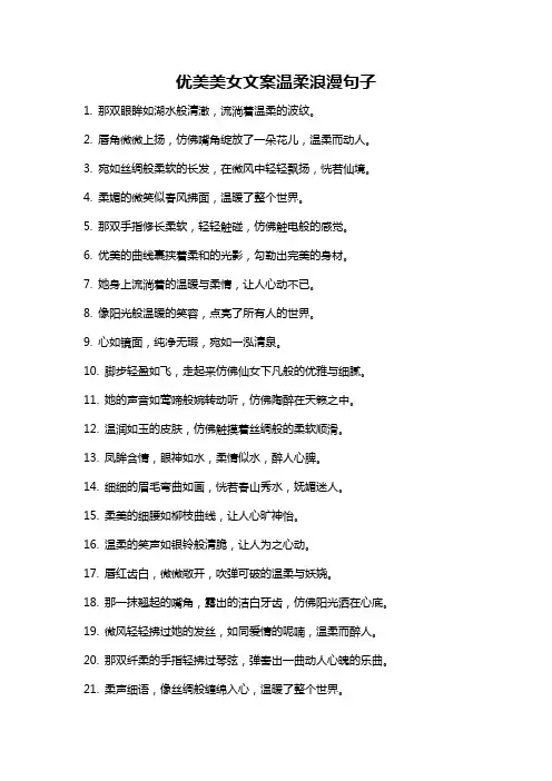 优美美女文案温柔浪漫句子