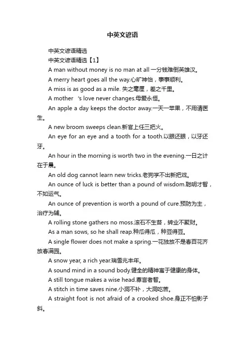 中英文谚语