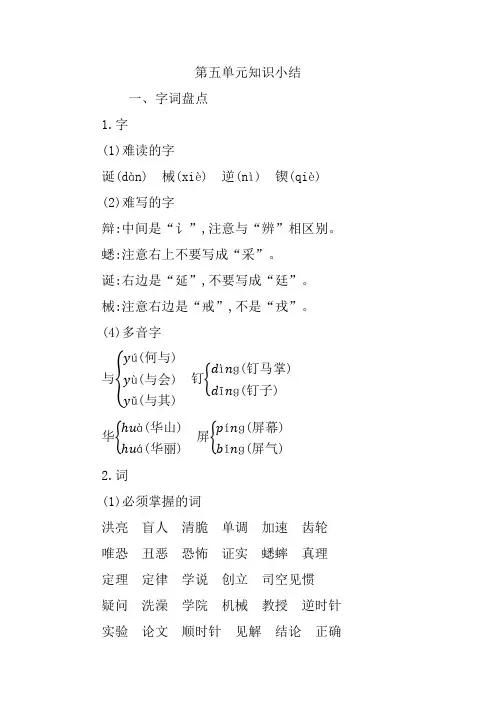 最新部编版六年级语文下册第五单元知识总结