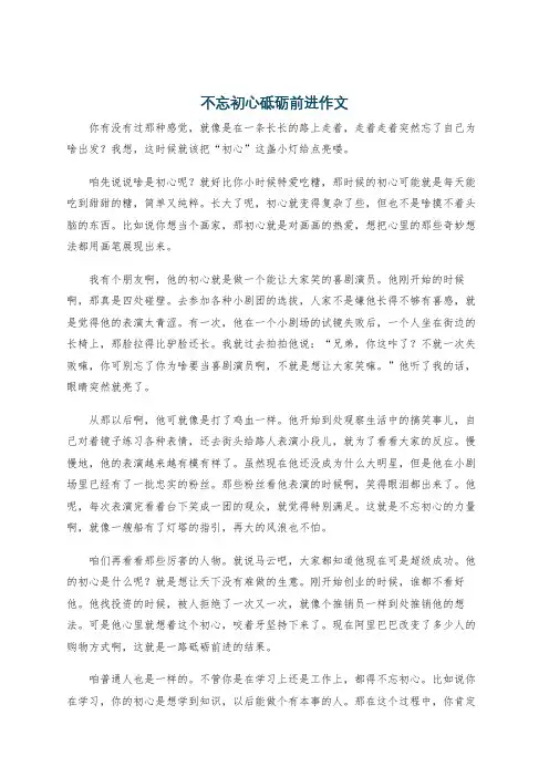 不忘初心砥砺前进作文
