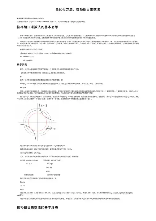 最优化方法：拉格朗日乘数法