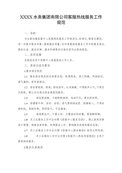 水务集团有限公司客服热线服务工作规范