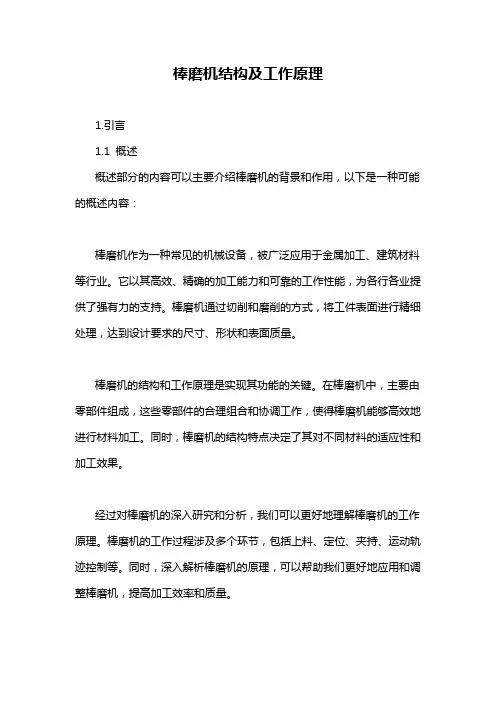 棒磨机结构及工作原理