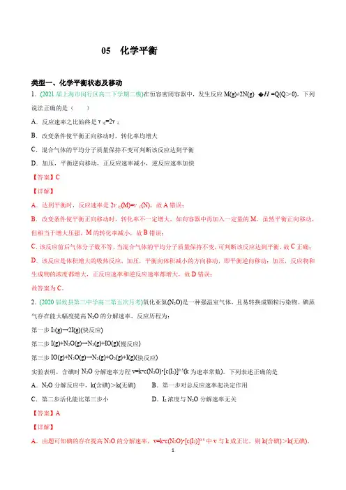 化学平衡-2021年高考化学【化学基本理论】(解析版)
