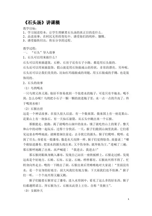儿童绘本故事《石头汤》讲课稿(有配套课件)