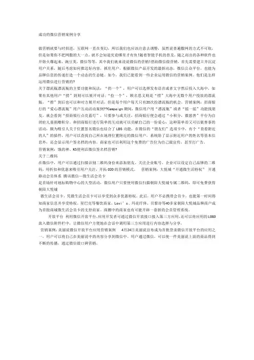 成功的微信营销案例分享