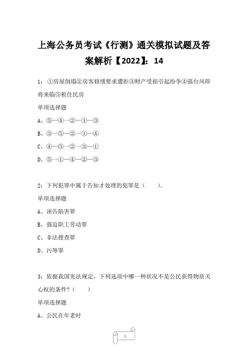 上海公务员考试《行测》通关模拟试题及答案解析【2022】1421
