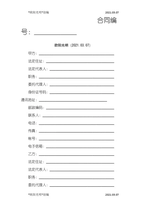 2021年三方合作协议范本之欧阳学文创编