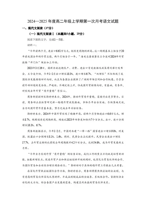 江西省抚州市临川第二中学2024-2025学年高二上学期第一次月考语文试题