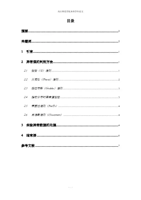 试验数据异常值的检验及剔除方法