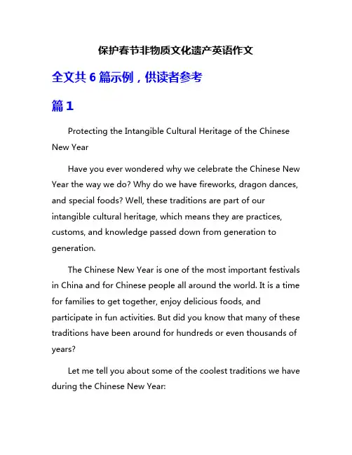 保护春节非物质文化遗产英语作文