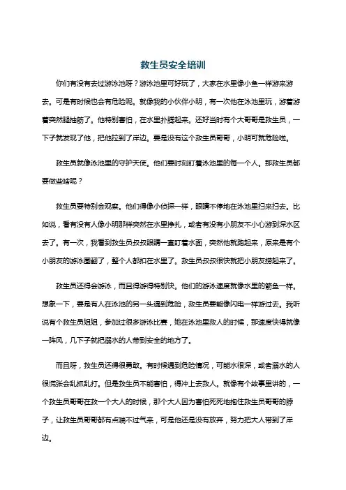 救生员安全培训