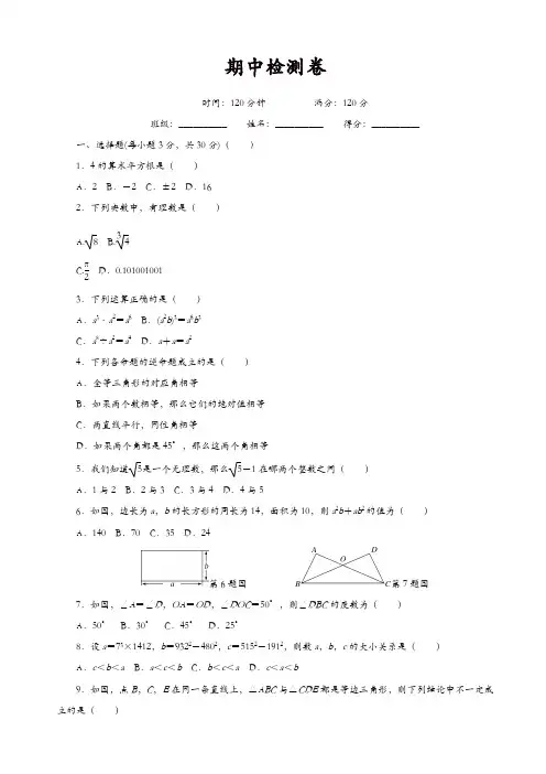 2017-2018学年华东师大数学八年级上期中检测卷(1)有答案[精品]
