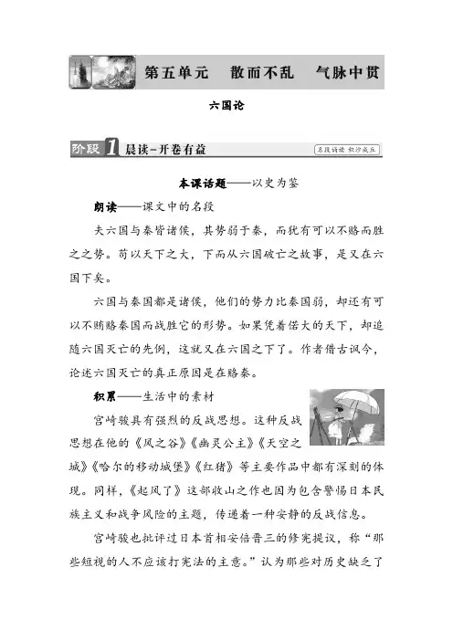 人教版高中语文选修散文之部六国论含解析学案