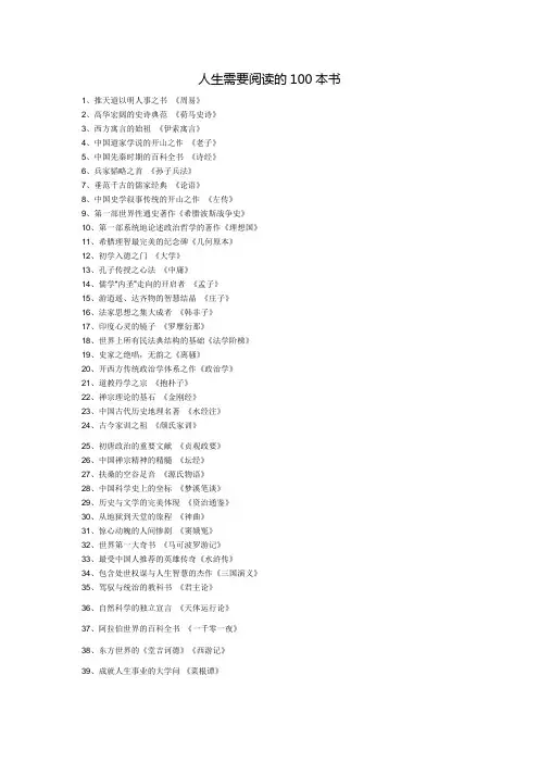 人生需要阅读的100本书