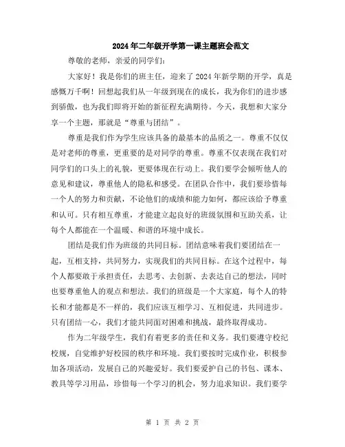2024年二年级开学第一课主题班会范文