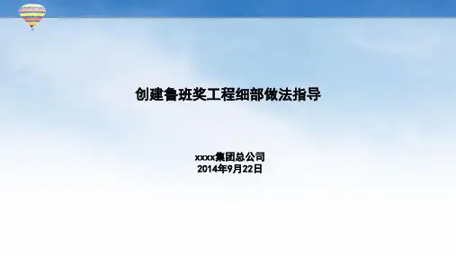 某集团鲁班奖精品建筑工程创优细部做法工艺标准——第三章屋面工程