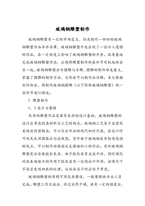 玻璃钢雕塑制作