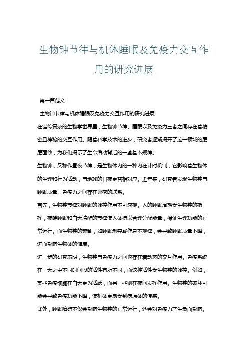 生物钟节律与机体睡眠及免疫力交互作用的研究进展