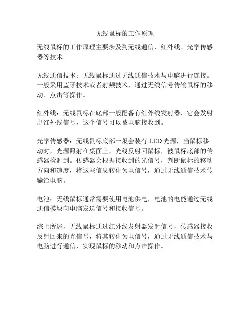 无线鼠标的工作原理