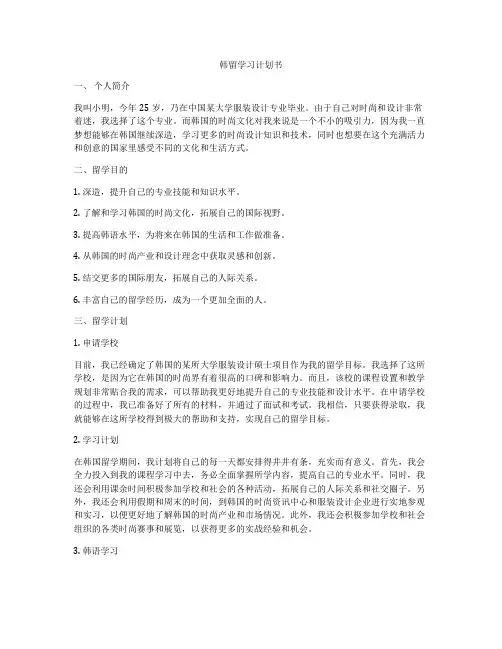 韩留学习计划书
