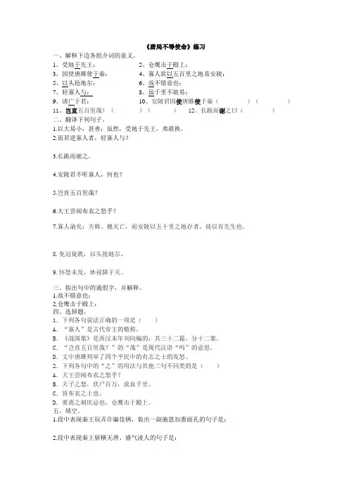 (完整版)《唐雎不辱使命》练习题和答案