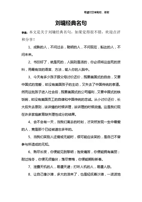刘墉经典名句