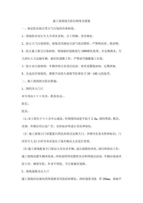 施工现场扬尘防治制度及措施