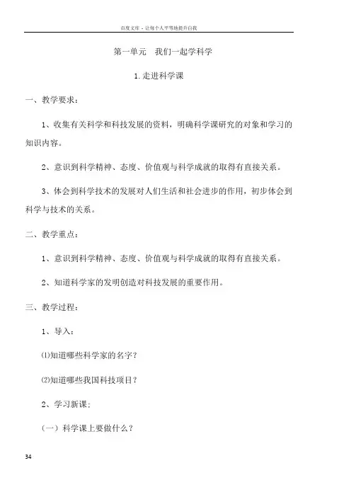 青岛版小学一年级科学上册教案