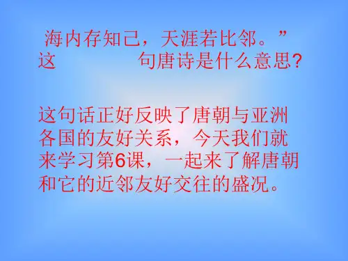 七下历史第六课