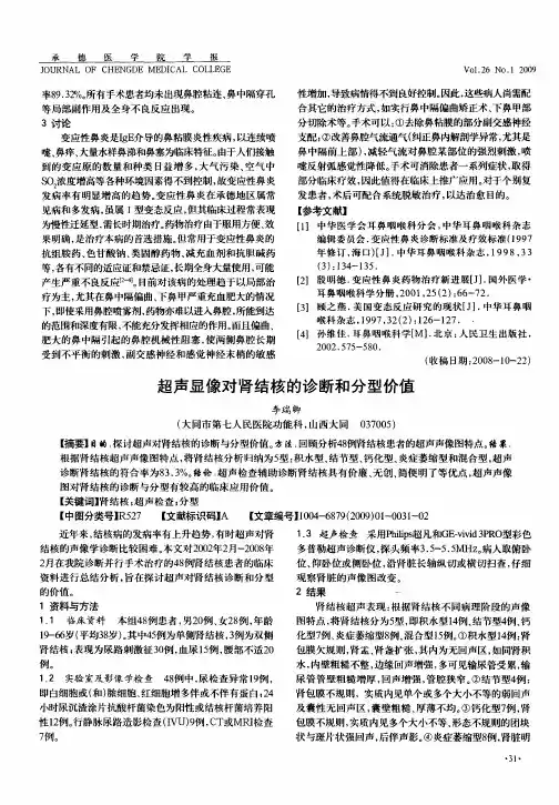 超声显像对肾结核的诊断和分型价值