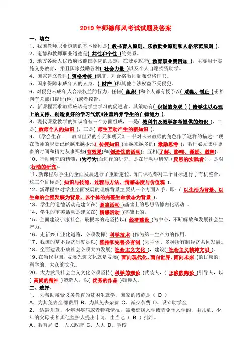 2019年师德师风考试题库及答案