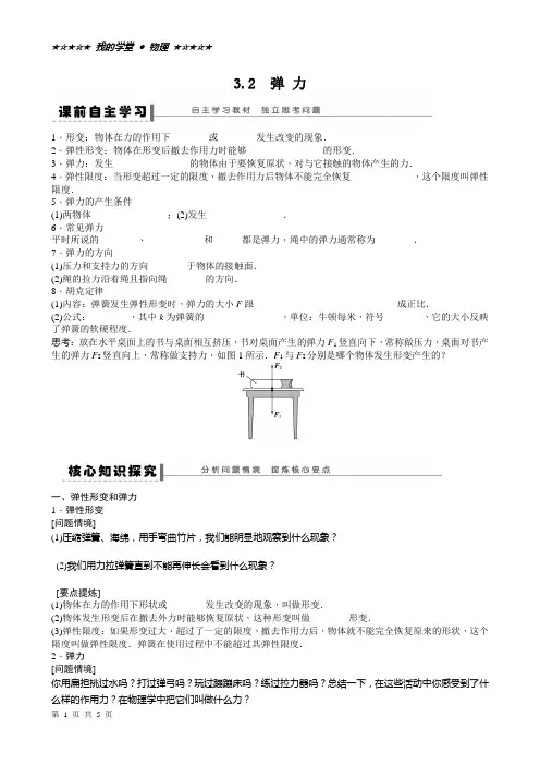 3.2 弹力 学案(定稿)