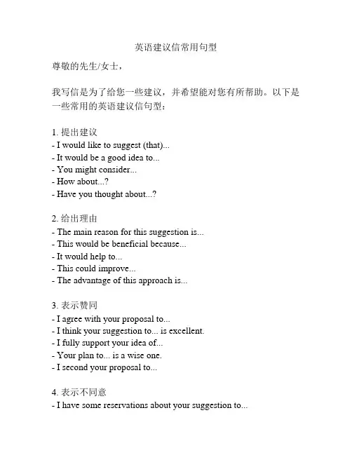 英语建议信常用句型