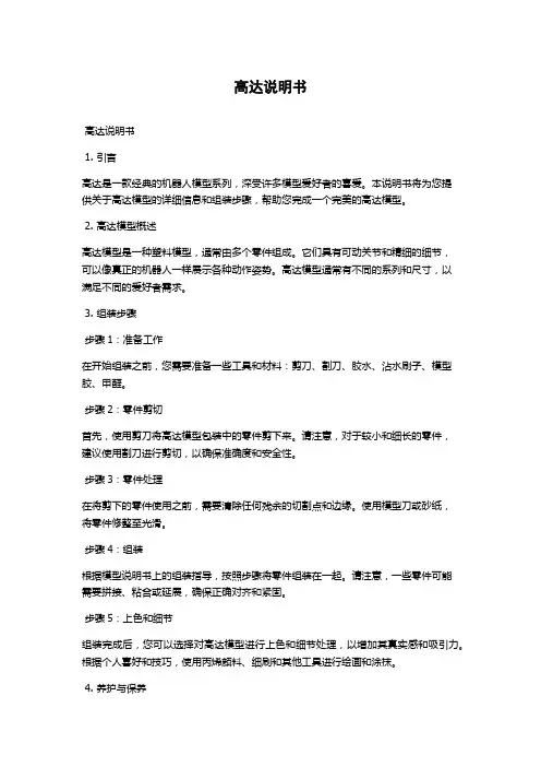 高达说明书