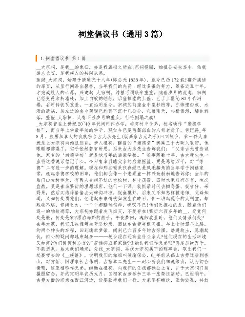 祠堂倡议书(通用3篇)