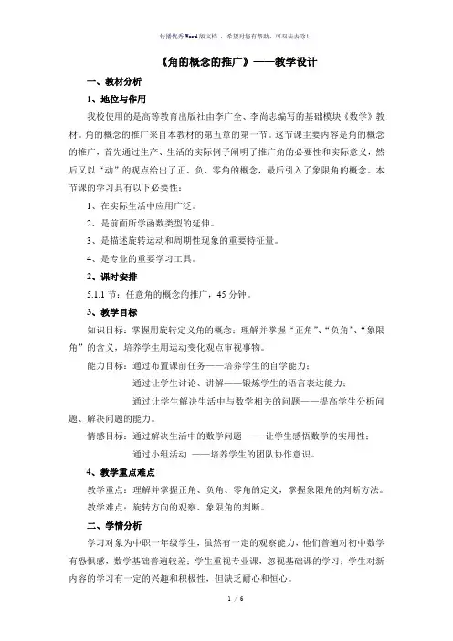 角的概念的推广-教学设计-参考模板