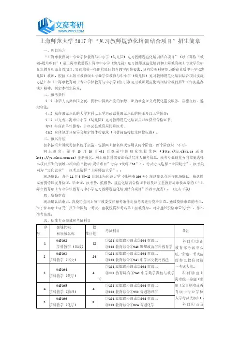上海师范大学2017年“见习教师规范化培训结合项目”招生简章