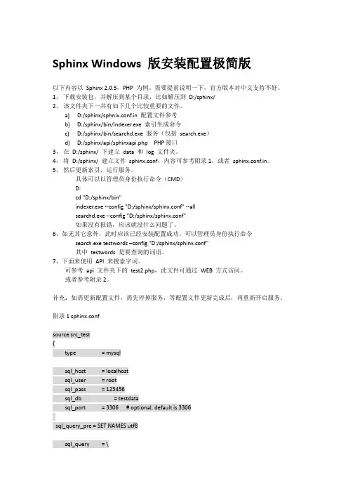 Sphinx  Windows 安装配置极简版