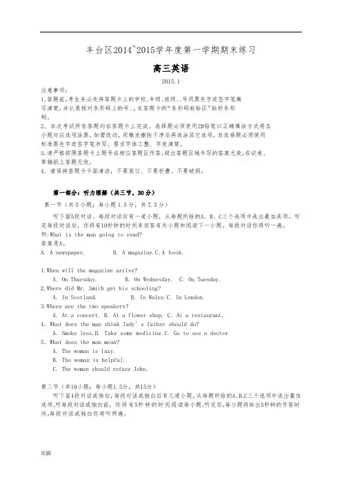 北京市丰台区2014~2015学年度第一学期期末练习英语试题